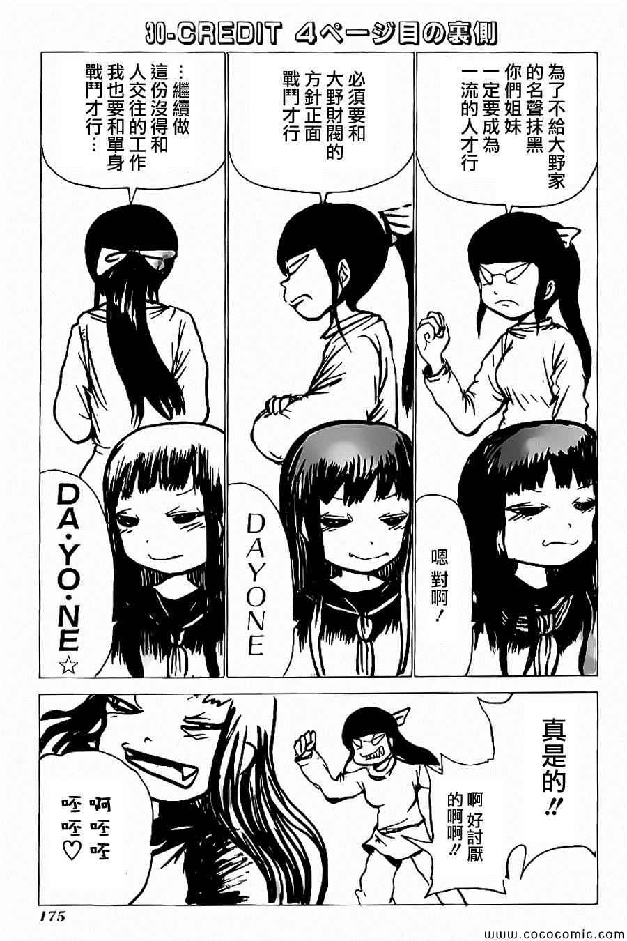 高分少女漫画,番外63图