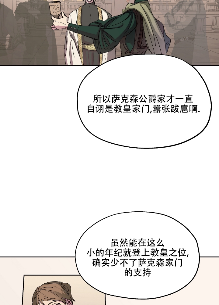 傲慢的奥托一世漫画完整版漫画,第1话5图