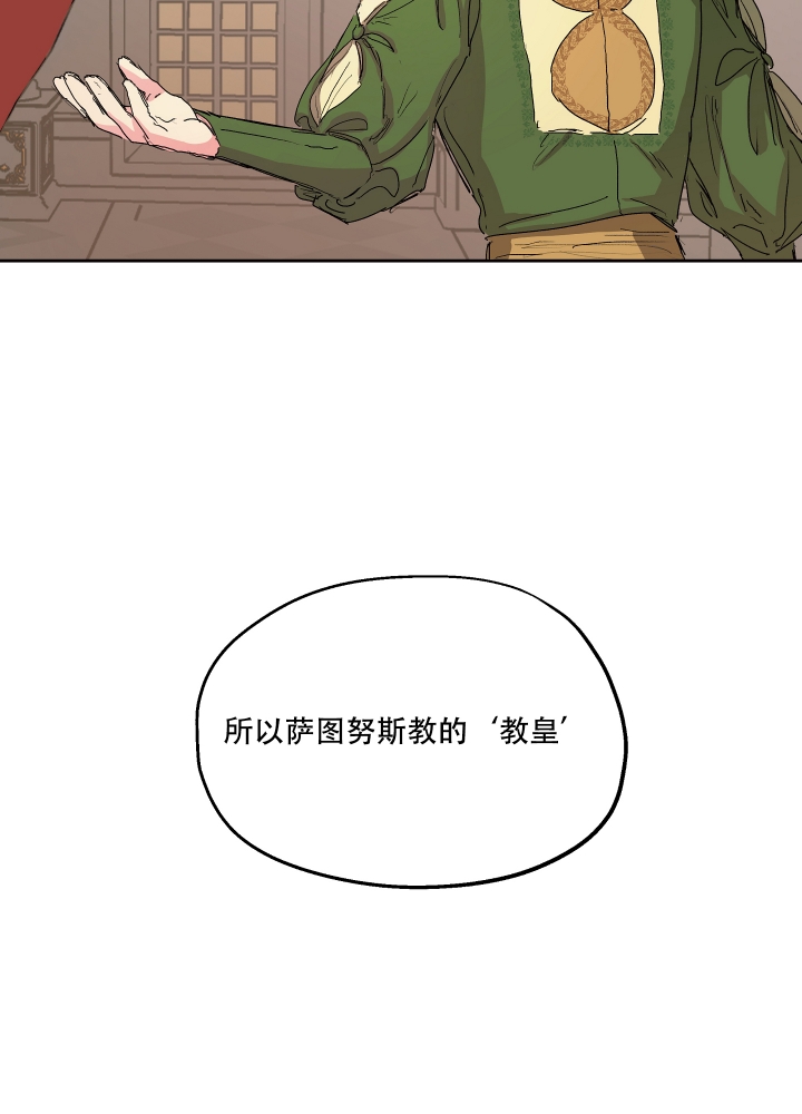 傲慢的奥托一世漫画完整版漫画,第1话4图