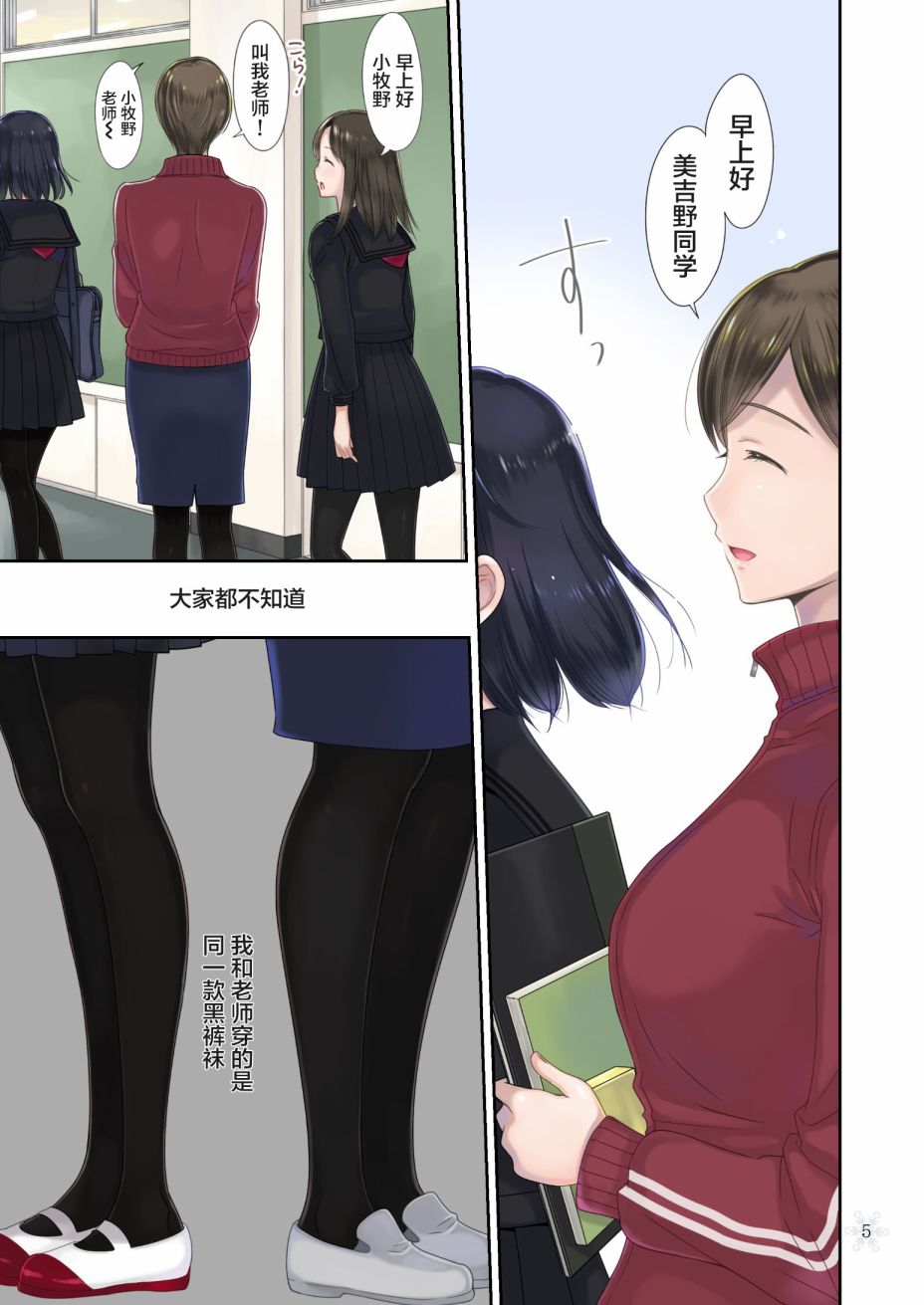 每日的黑裤袜漫画,短篇5图