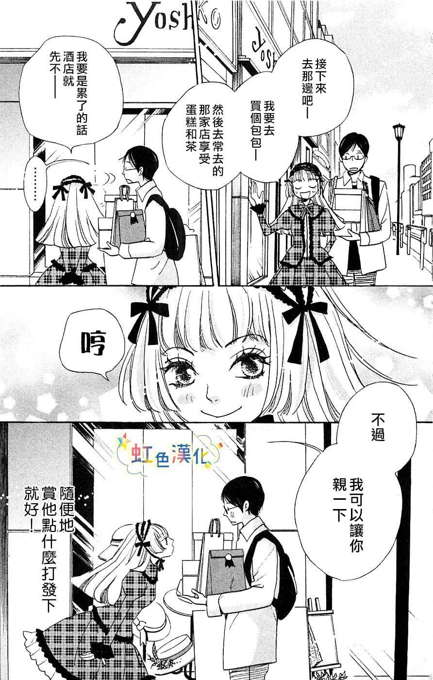 国王与我-リカチ短篇集漫画,那个对我言听计从的他5图