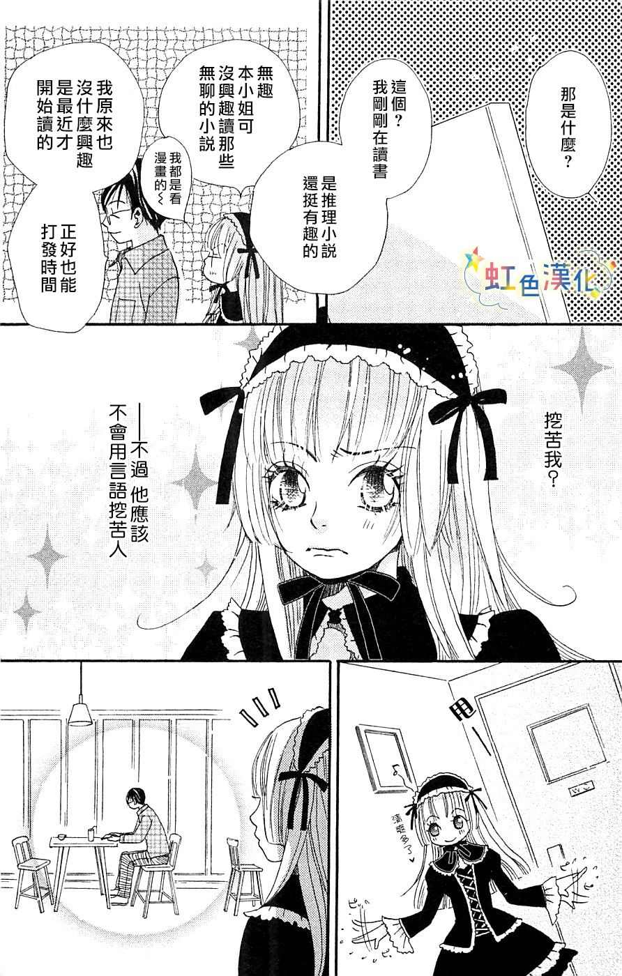 国王与我-リカチ短篇集漫画,那个对我言听计从的他2图