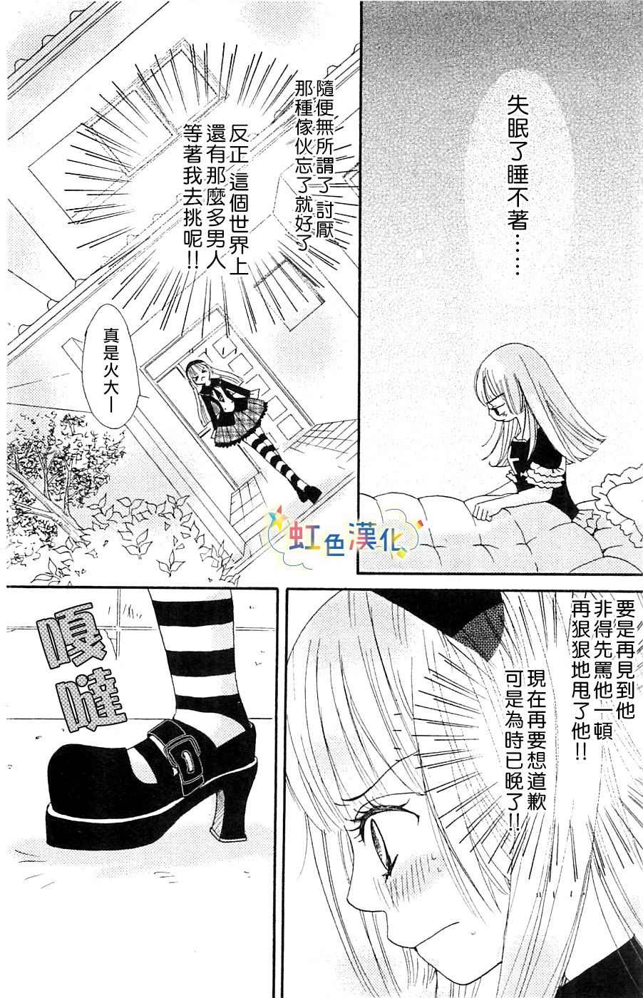 国王与我-リカチ短篇集漫画,那个对我言听计从的他3图