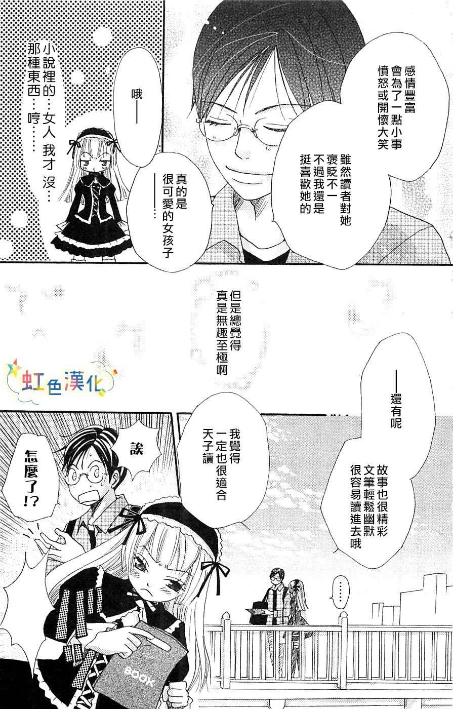 国王与我-リカチ短篇集漫画,那个对我言听计从的他4图