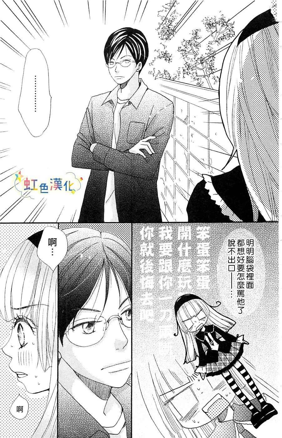 国王与我-リカチ短篇集漫画,那个对我言听计从的他4图