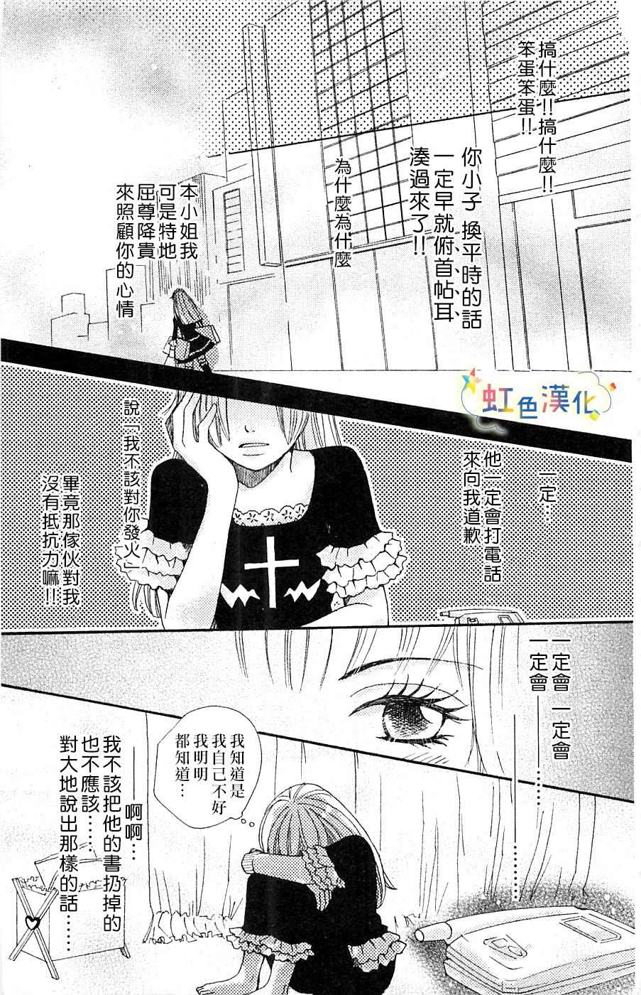 国王与我-リカチ短篇集漫画,那个对我言听计从的他2图