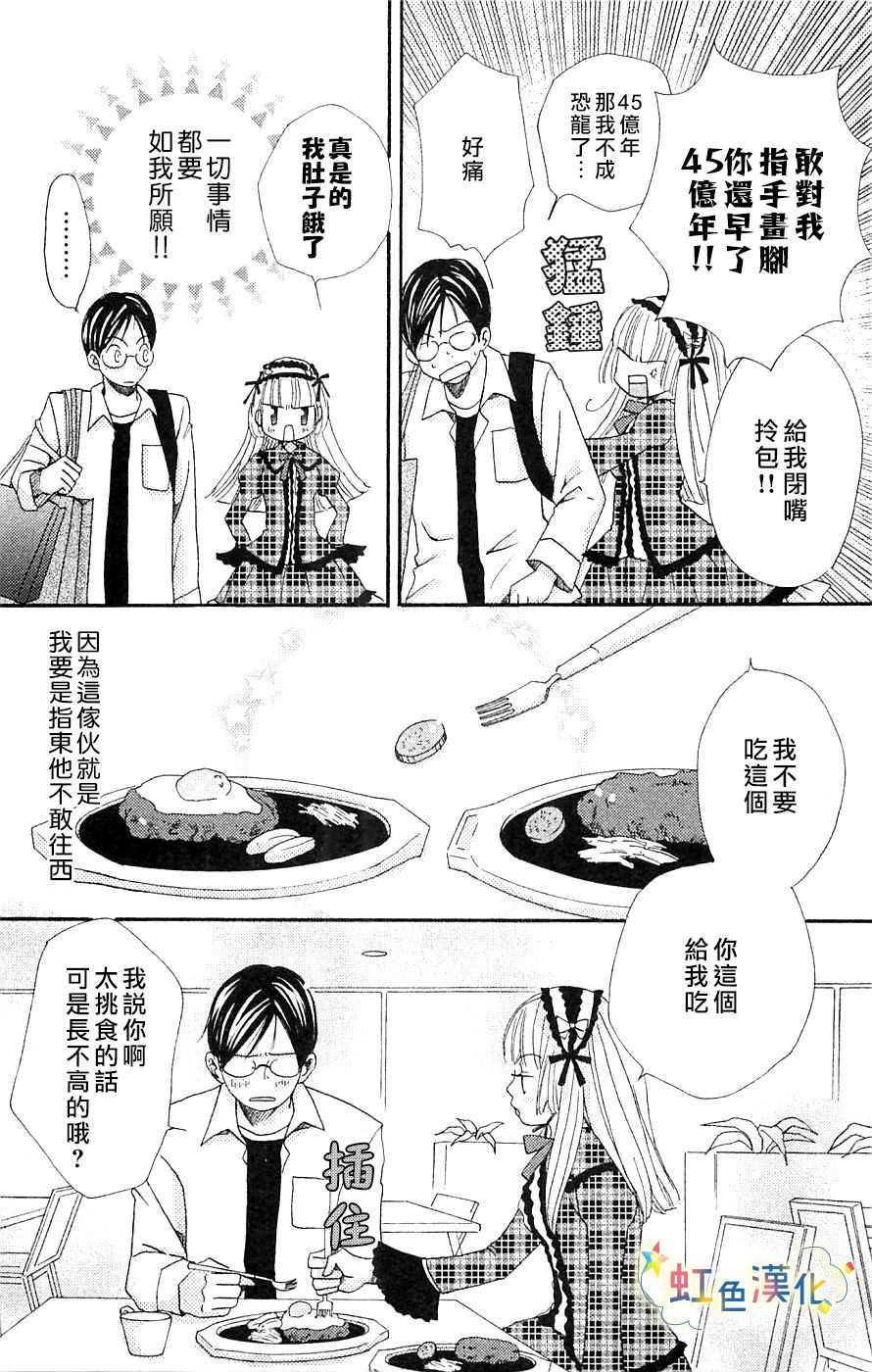 国王与我-リカチ短篇集漫画,那个对我言听计从的他3图