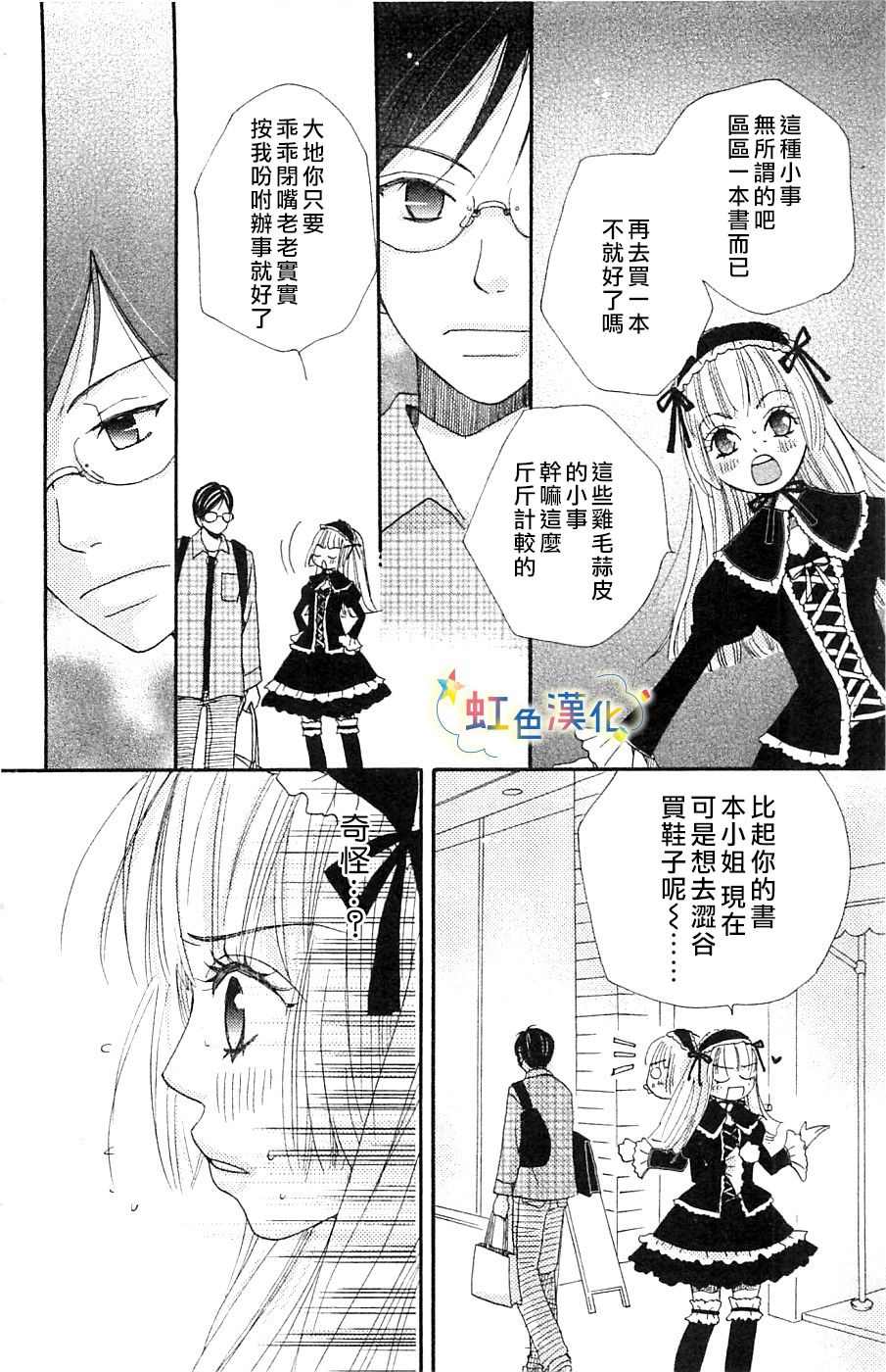 国王与我-リカチ短篇集漫画,那个对我言听计从的他2图