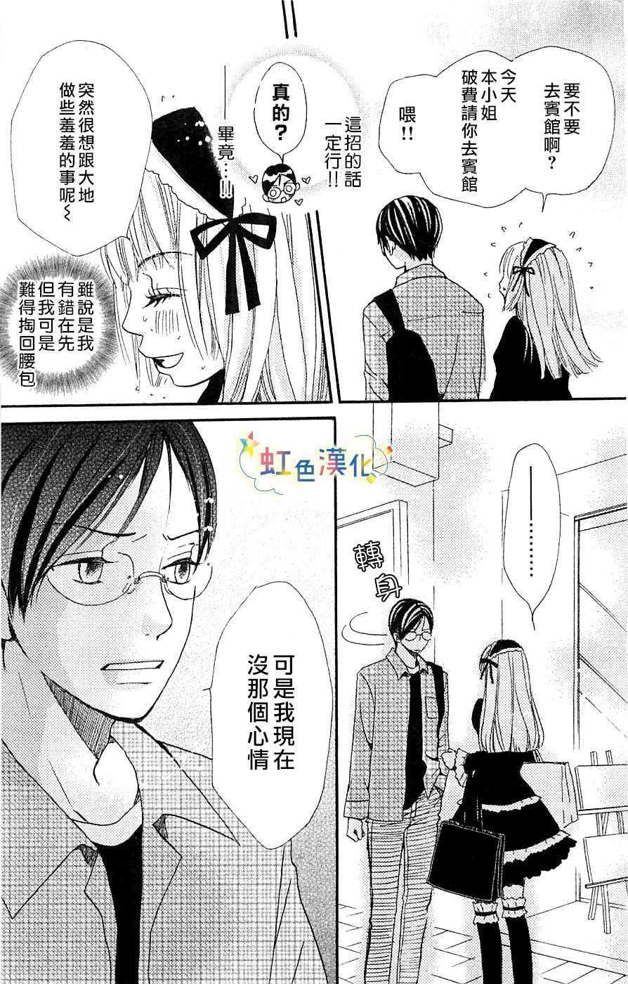 国王与我-リカチ短篇集漫画,那个对我言听计从的他5图