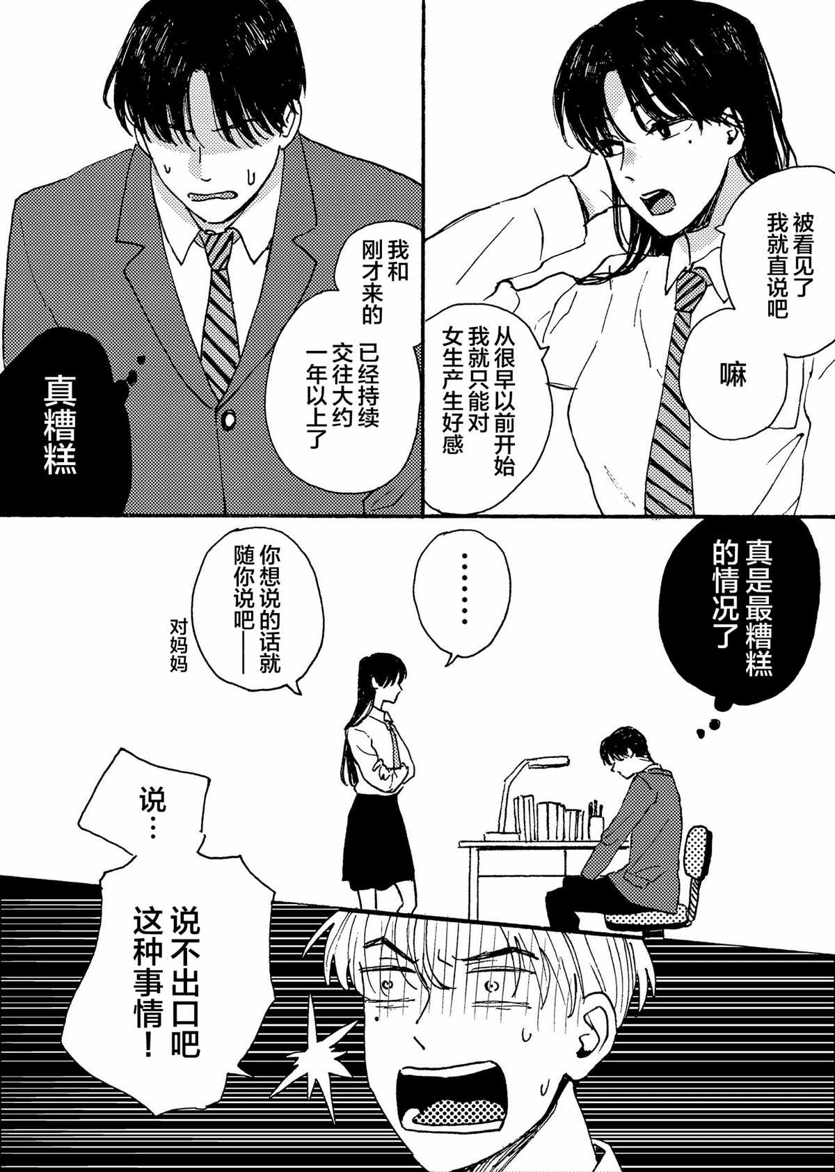 姐和弟的故事漫画,第1话4图