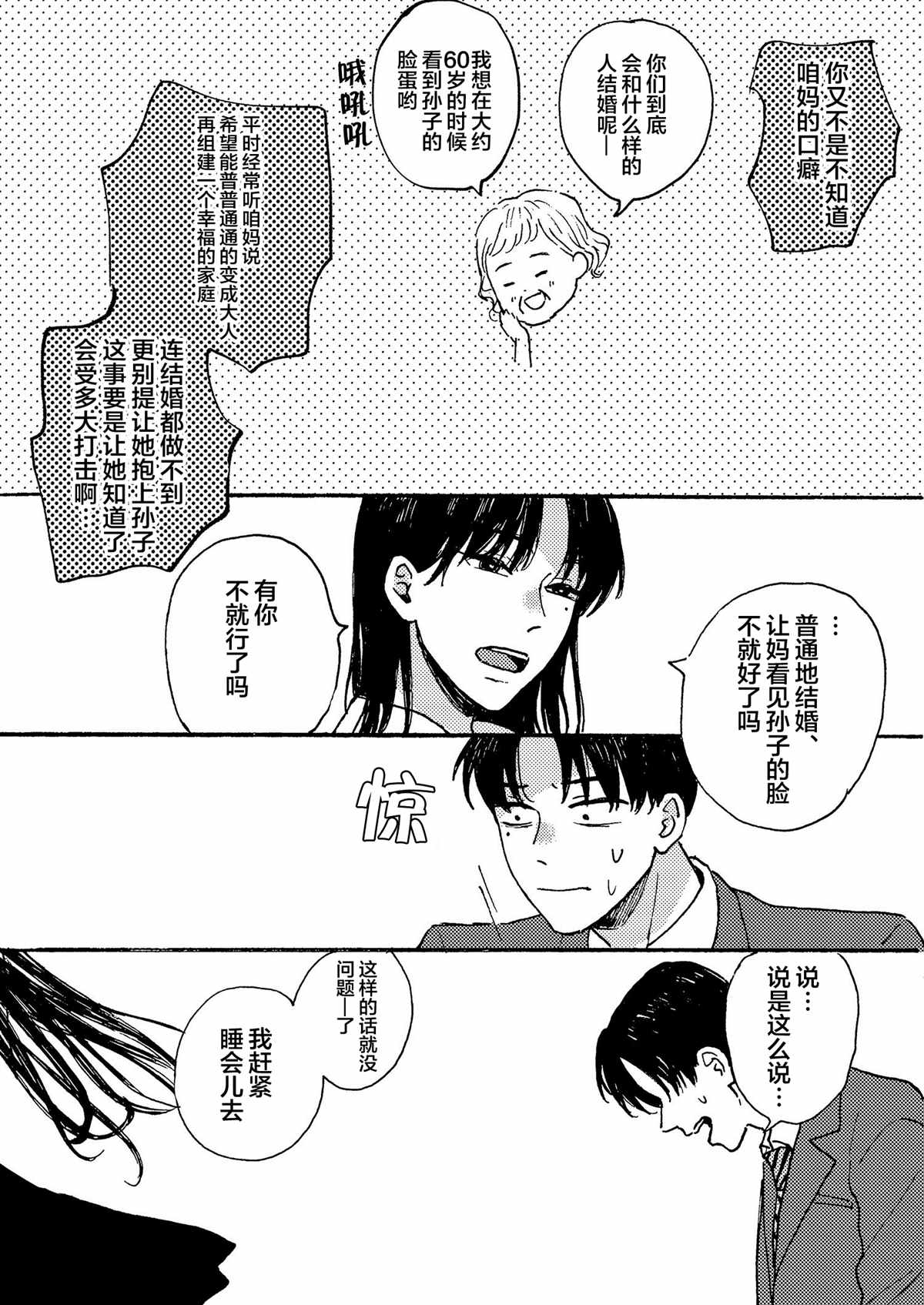 姐和弟的故事漫画,第1话5图