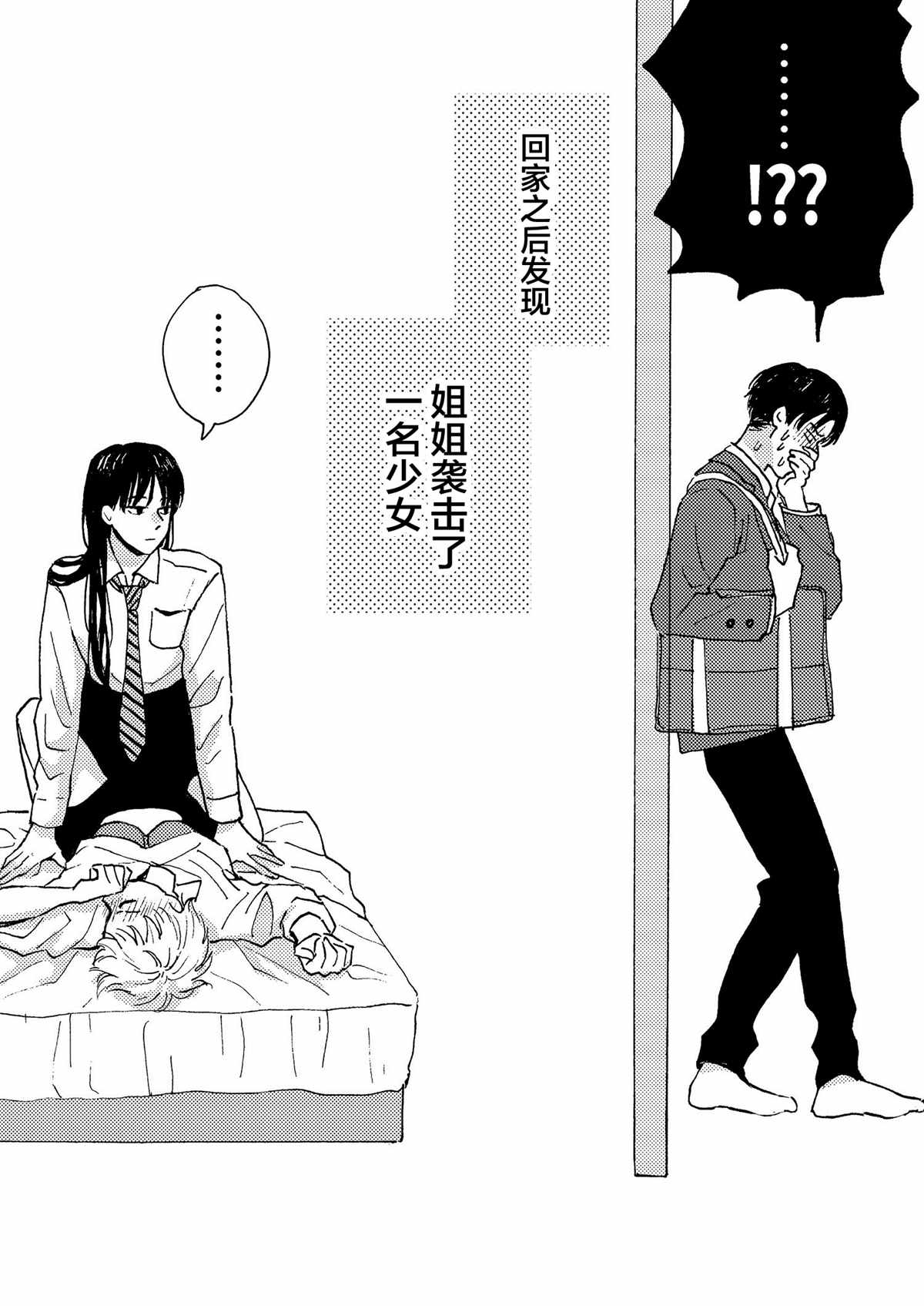 姐和弟的故事漫画,第1话3图