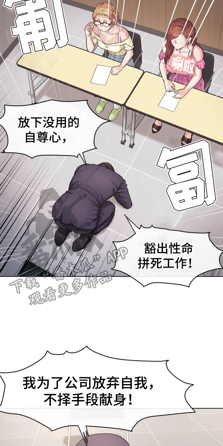 创业进行时漫画,第4话4图