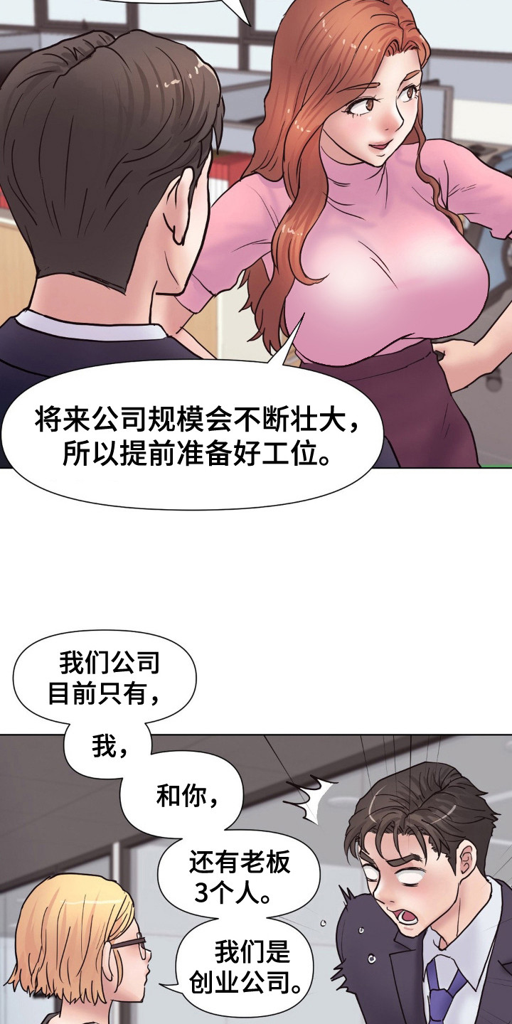 创业进行时漫画,第7话2图