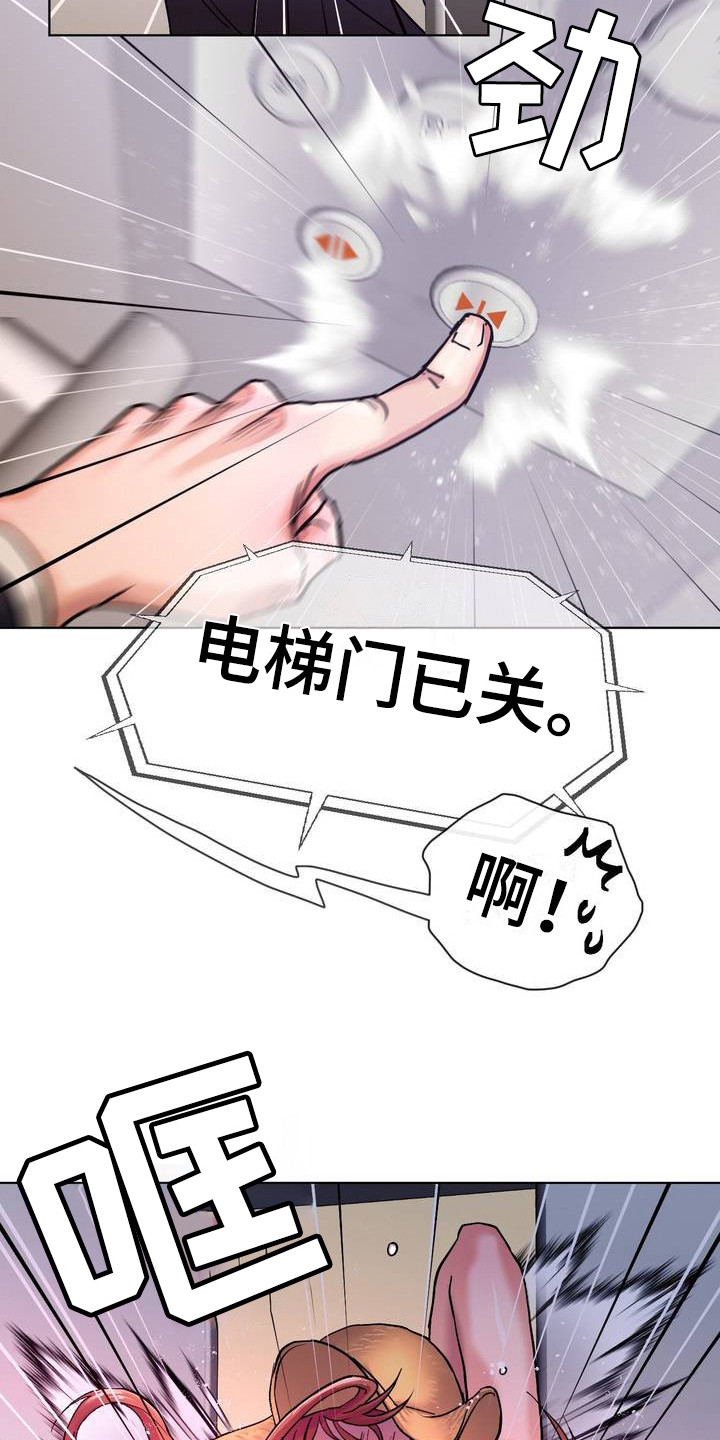 创业进行时漫画,第1话3图