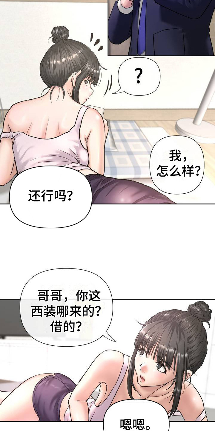 创业进行时漫画,第1话3图