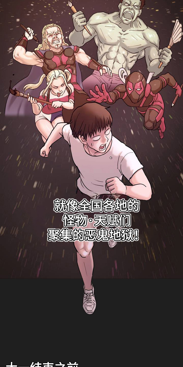 创业进行时漫画,第3话3图