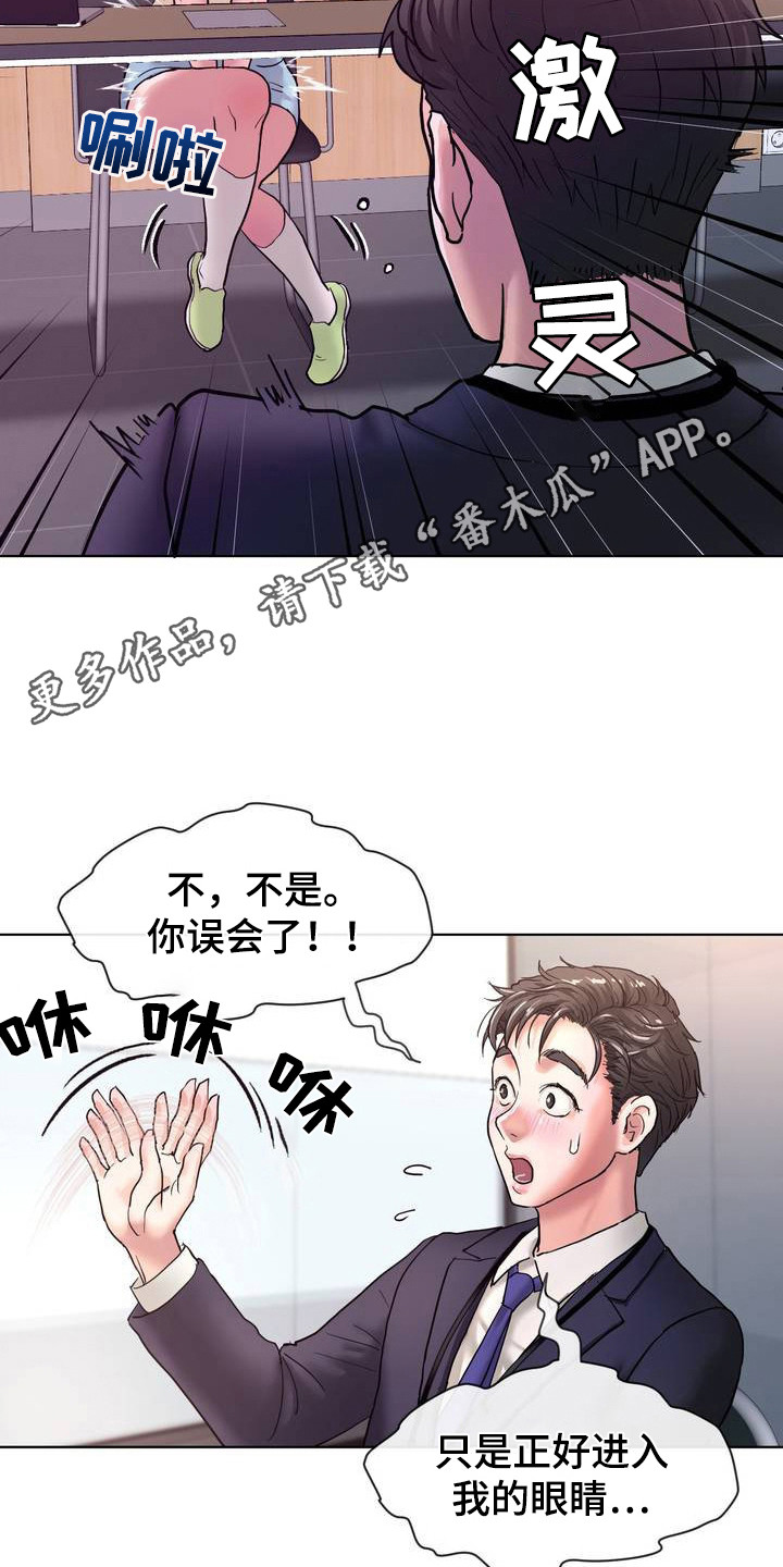 创业进行时漫画,第2话5图