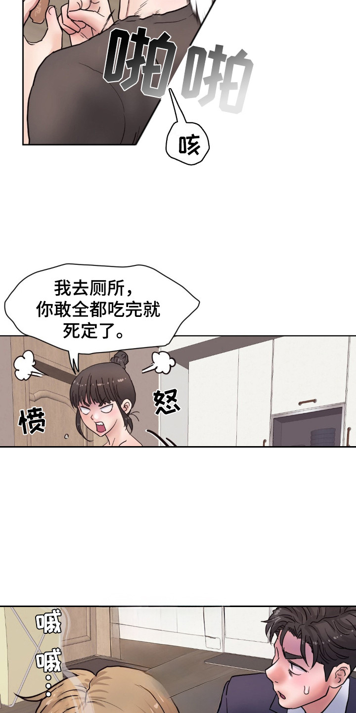 创业进行时漫画,第6话2图