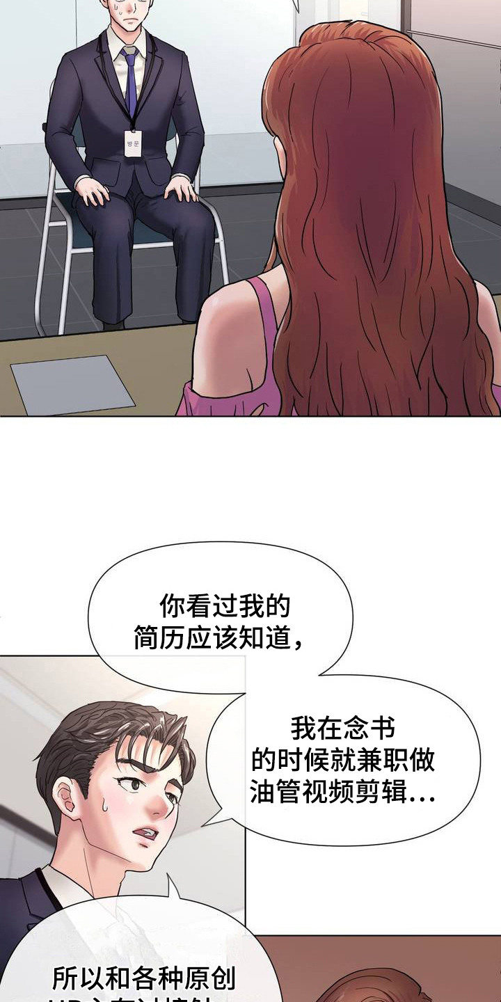 创业进行时漫画,第3话5图