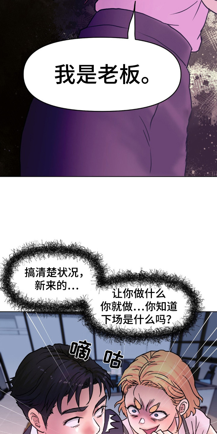 创业进行时漫画,第8话1图