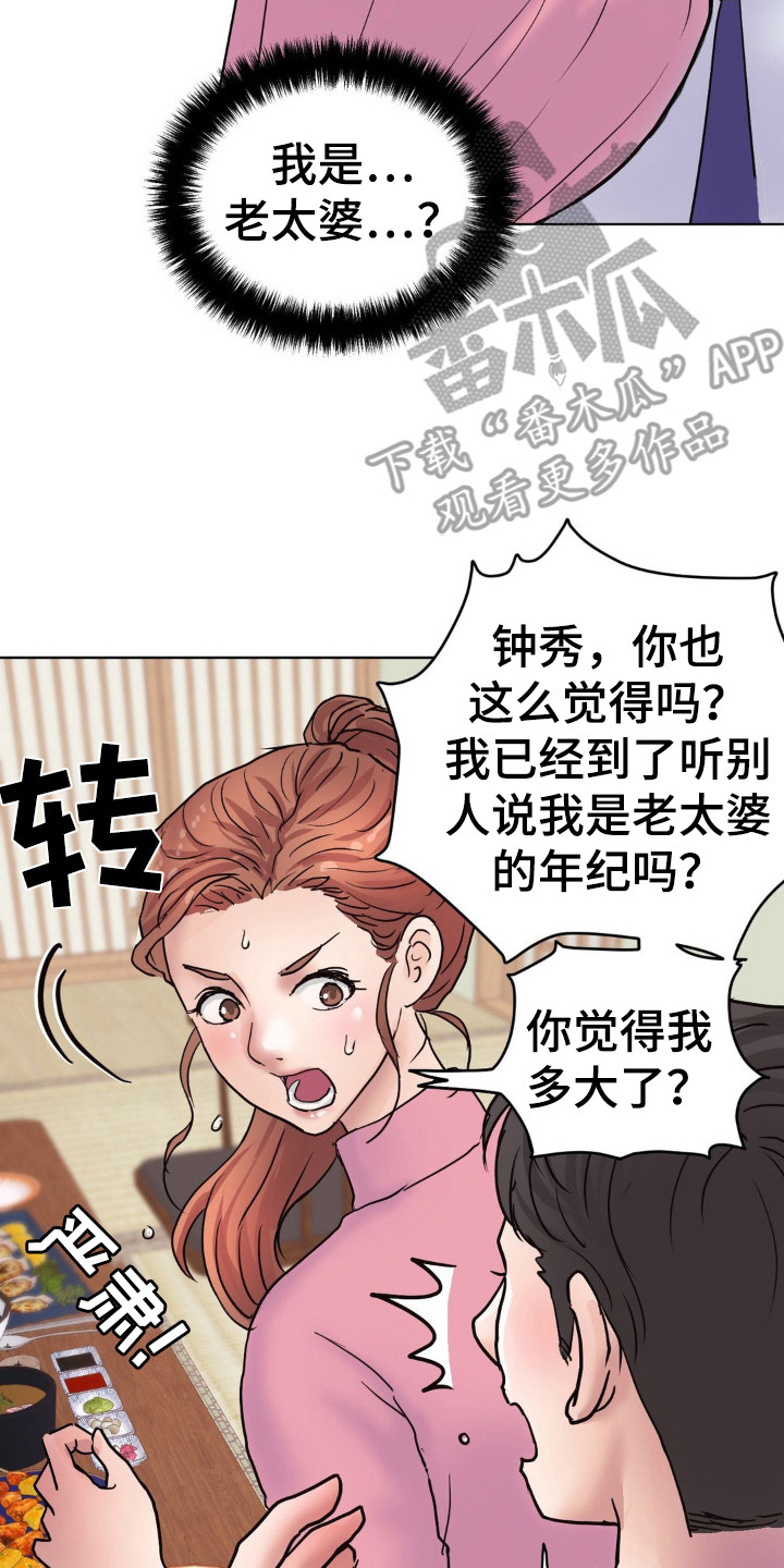 创业进行时漫画,第9话2图