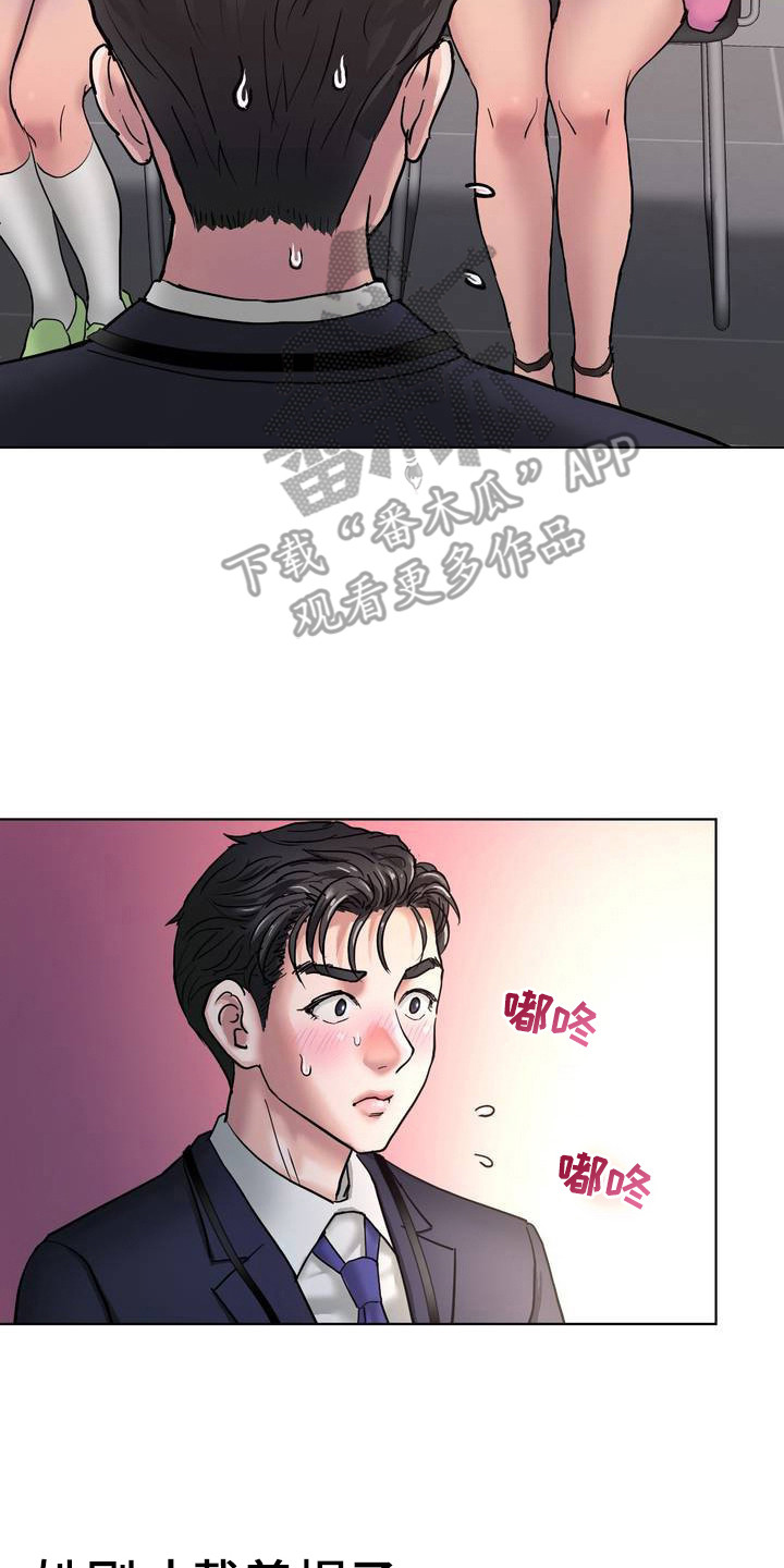 创业进行时漫画,第2话4图