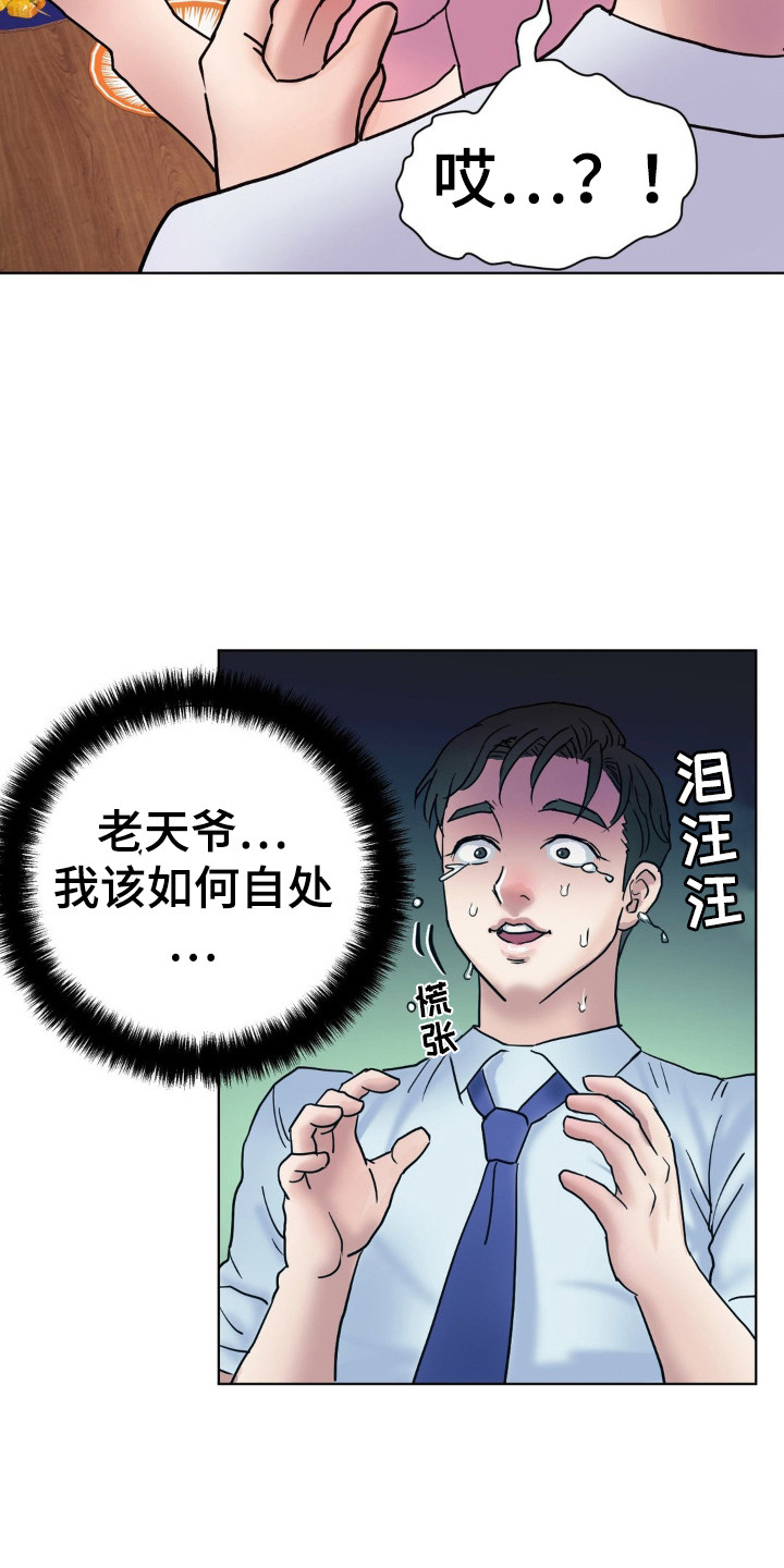 创业进行时漫画,第9话3图