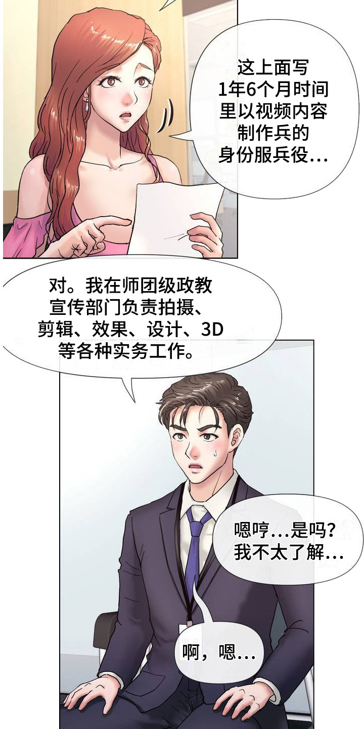 创业进行时漫画,第3话1图