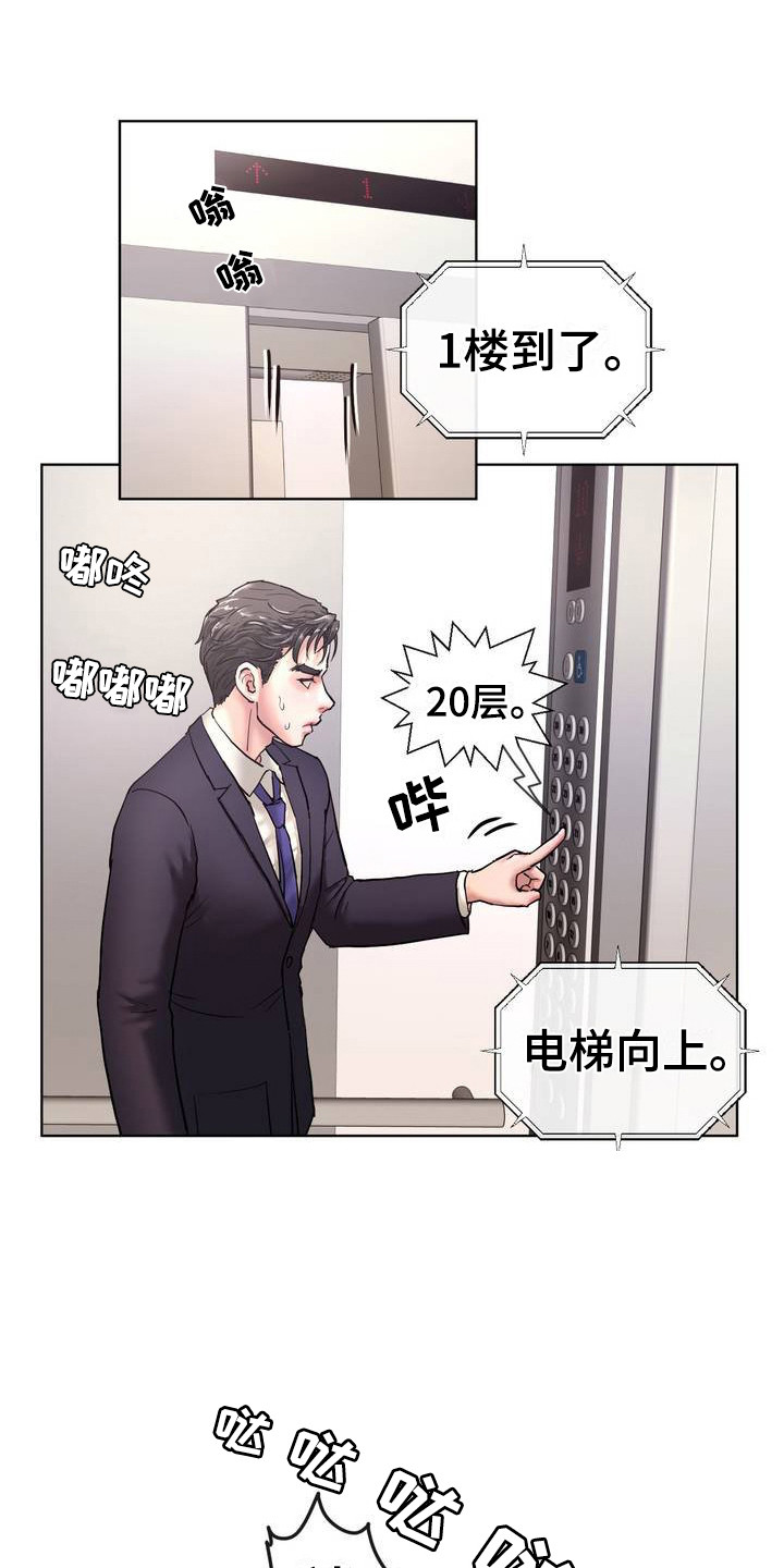 创业进行时漫画,第1话5图