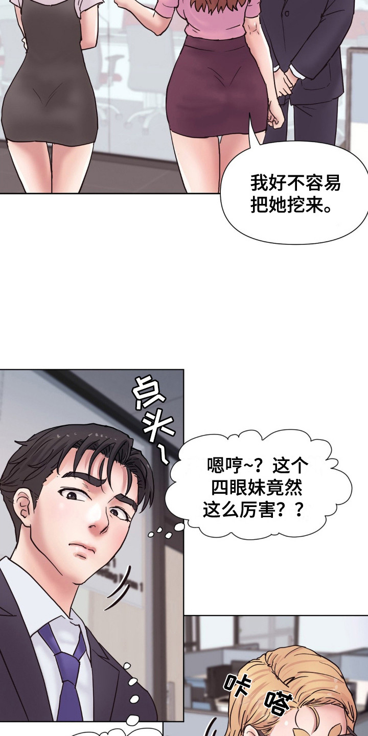 创业进行时漫画,第6话4图