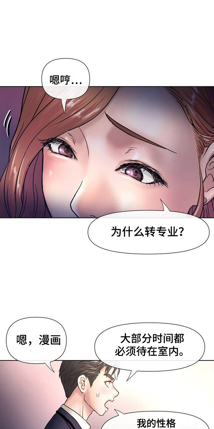 创业进行时漫画,第3话1图