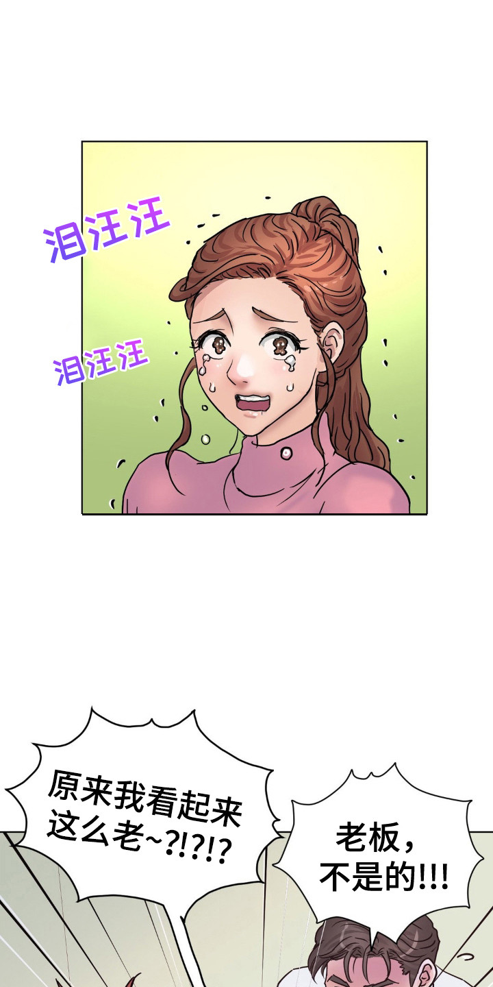 创业进行时漫画,第9话4图