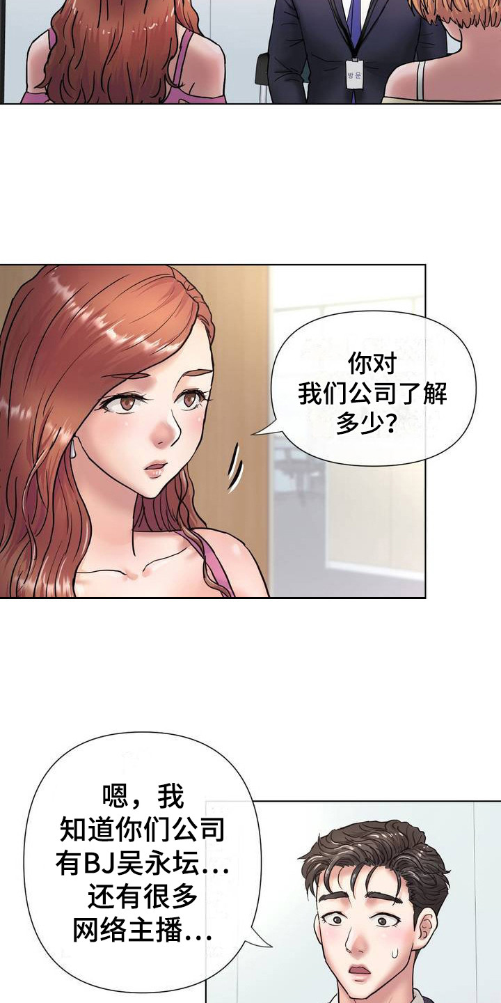 创业进行时漫画,第2话1图