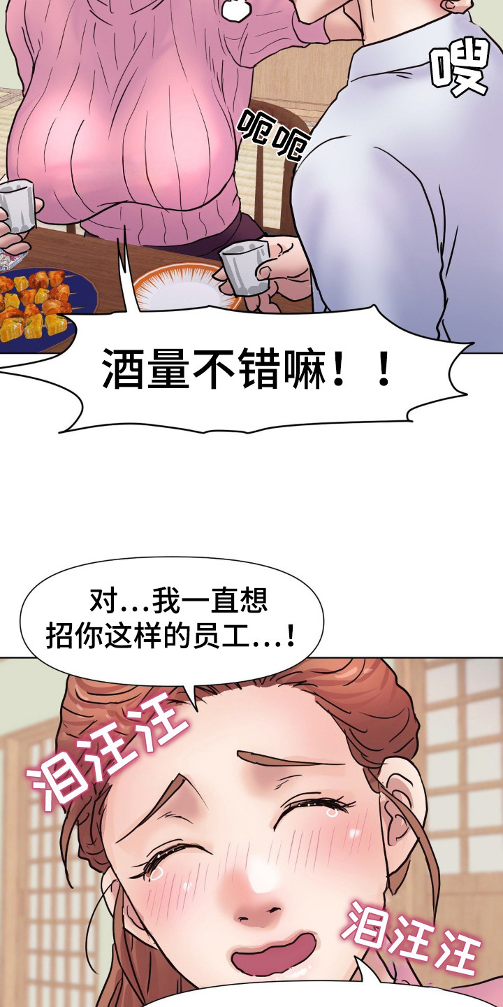 创业进行时漫画,第8话2图