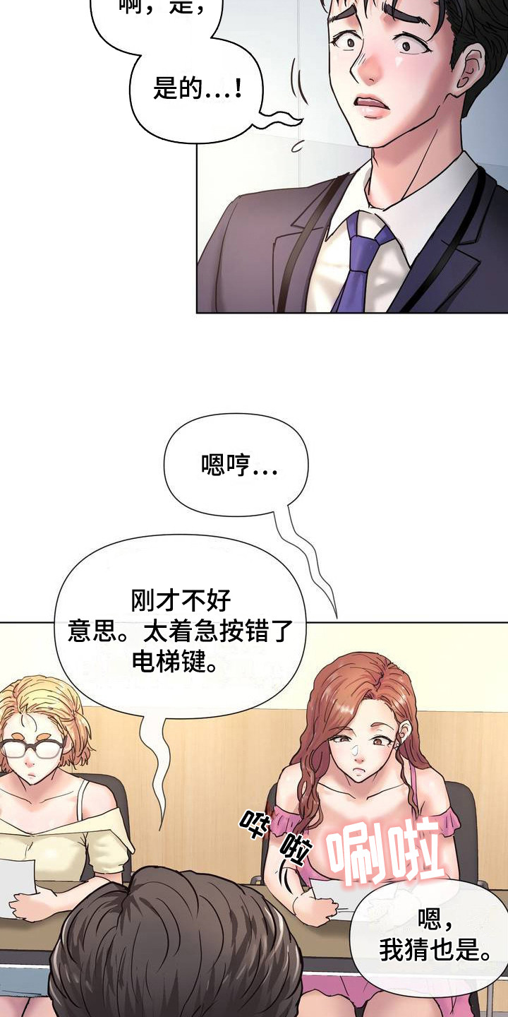 创业进行时漫画,第2话3图