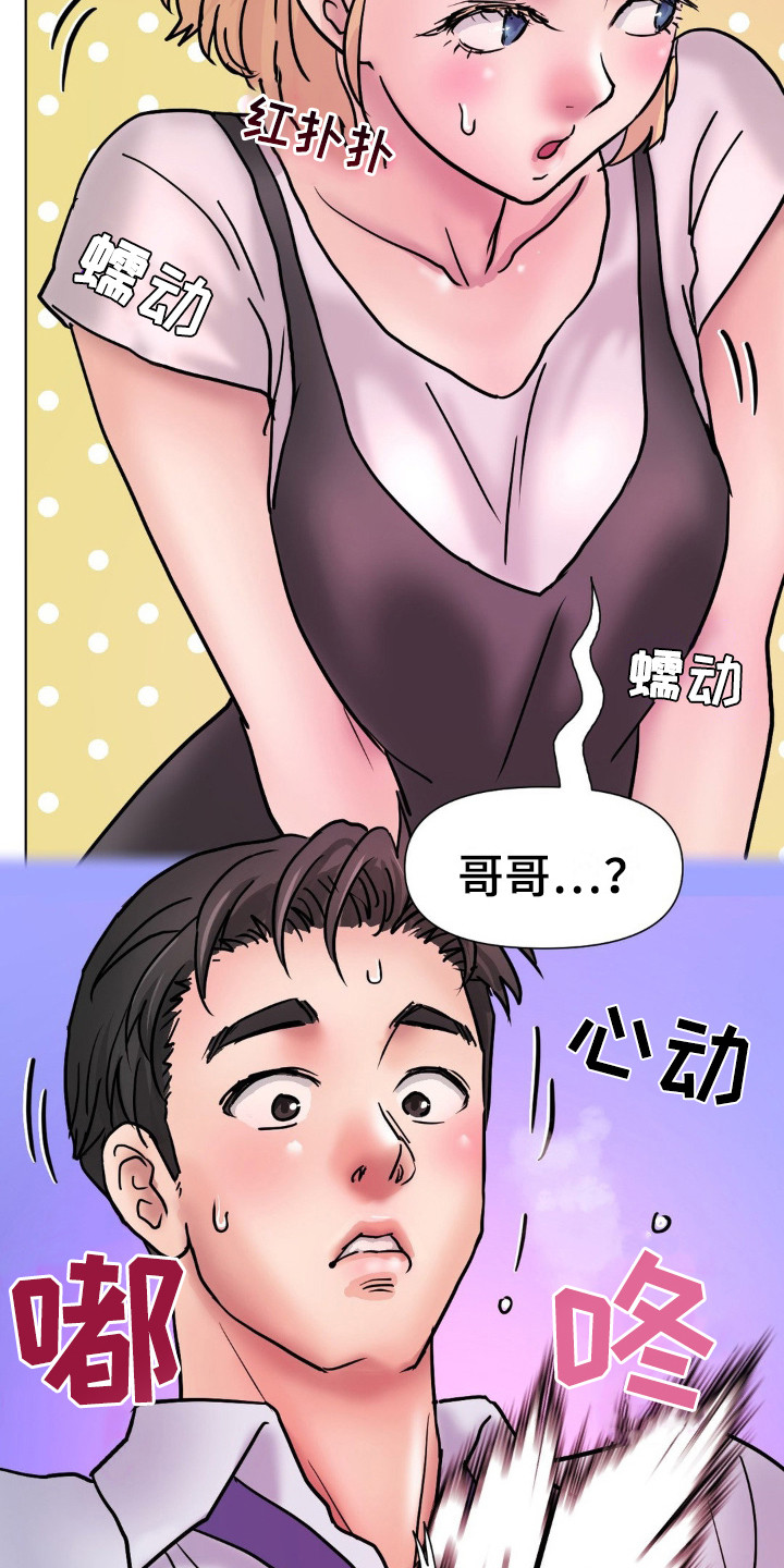 创业进行时漫画,第9话2图