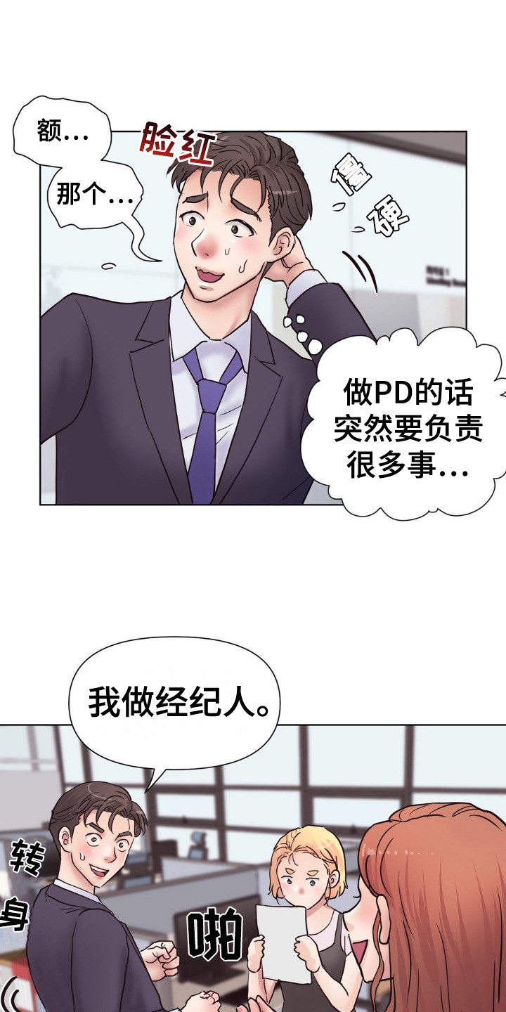 创业进行时漫画,第7话3图