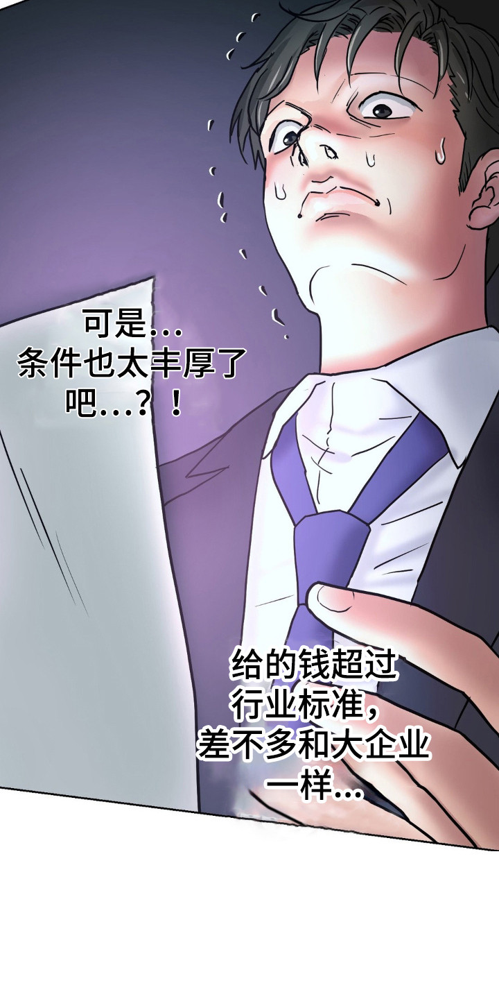 创业进行时漫画,第7话5图