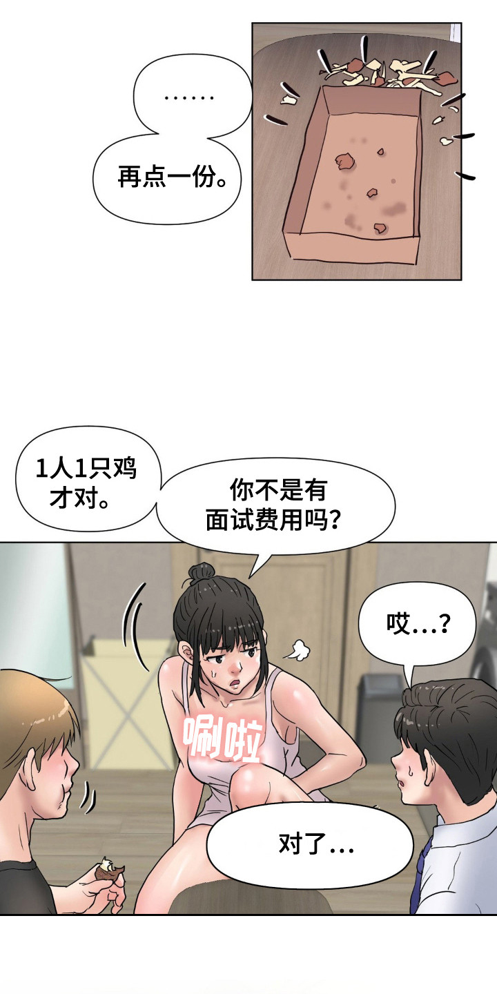 创业进行时漫画,第6话3图