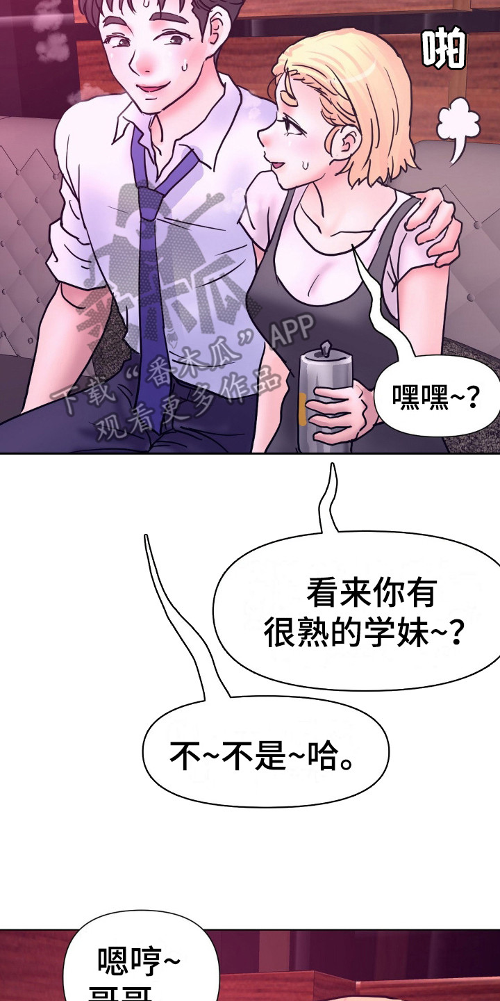 创业进行时漫画,第10话2图