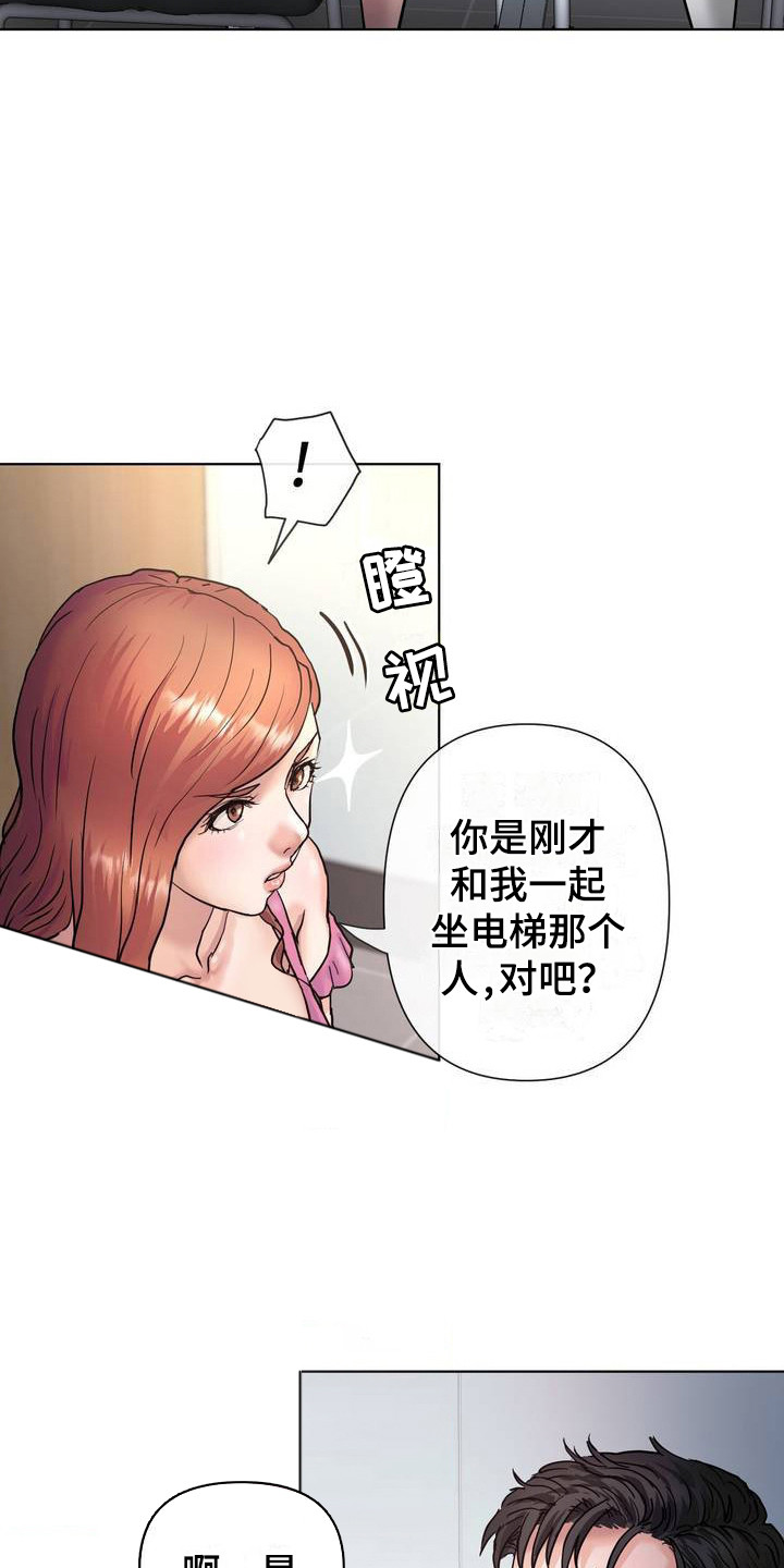 创业进行时漫画,第2话2图