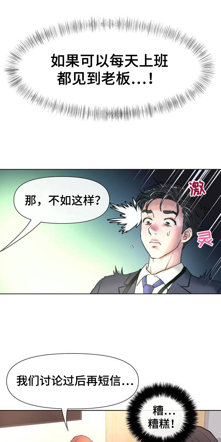 创业进行时漫画,第4话4图