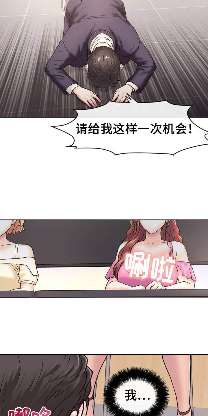 创业进行时漫画,第4话5图