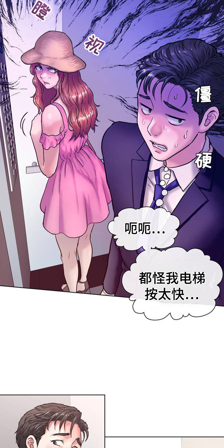 创业进行时漫画,第1话5图