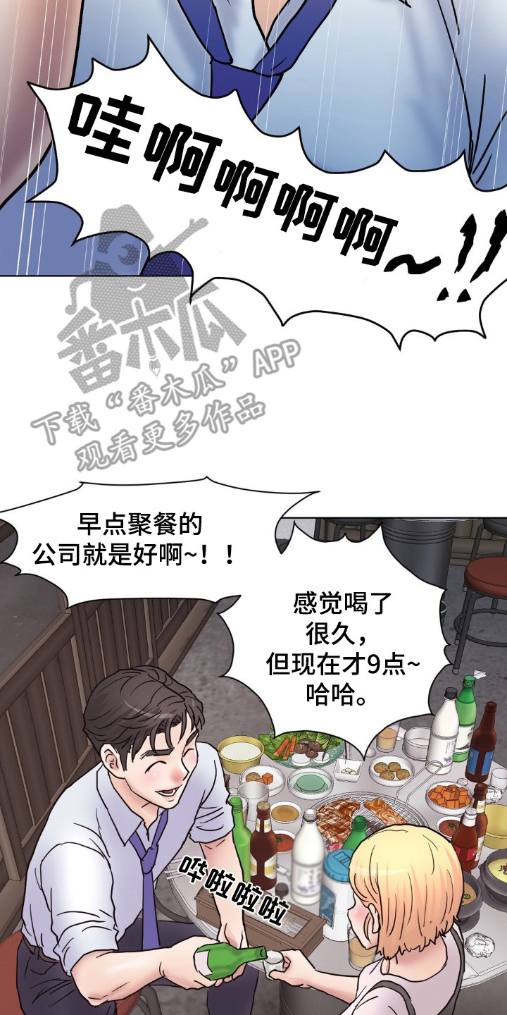 创业进行时漫画,第9话2图