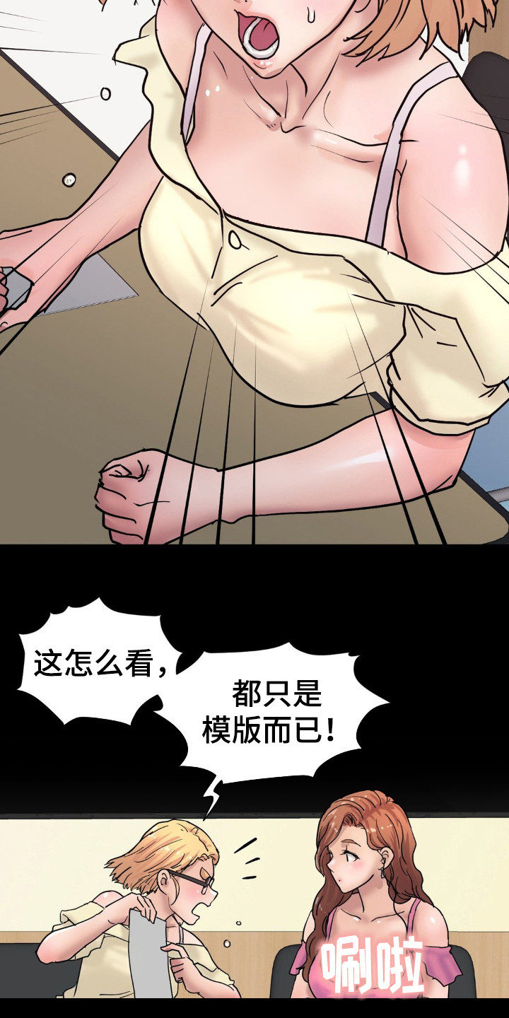 创业进行时漫画,第5话4图