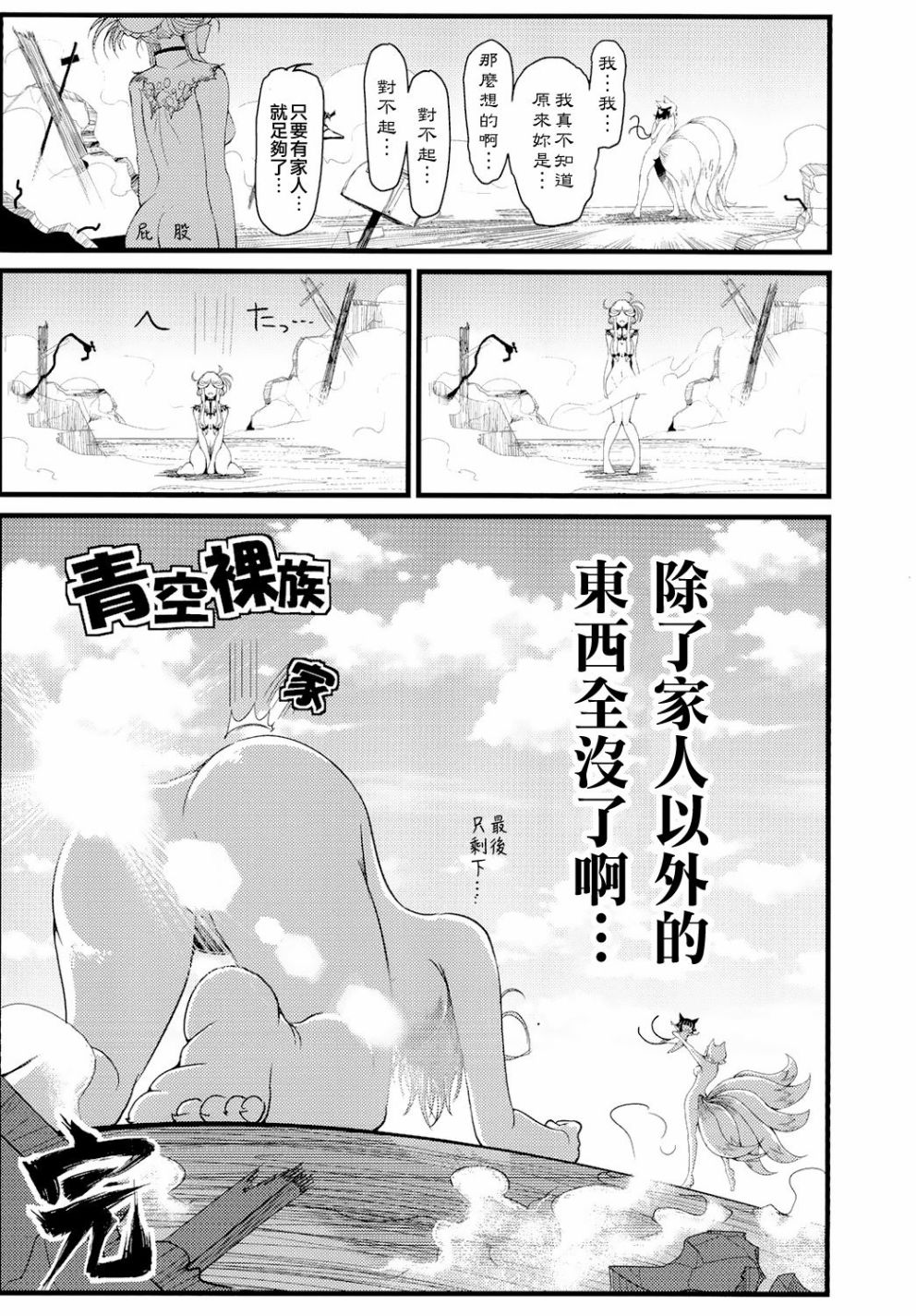 恶饿鬼总集篇漫画,第9话1图