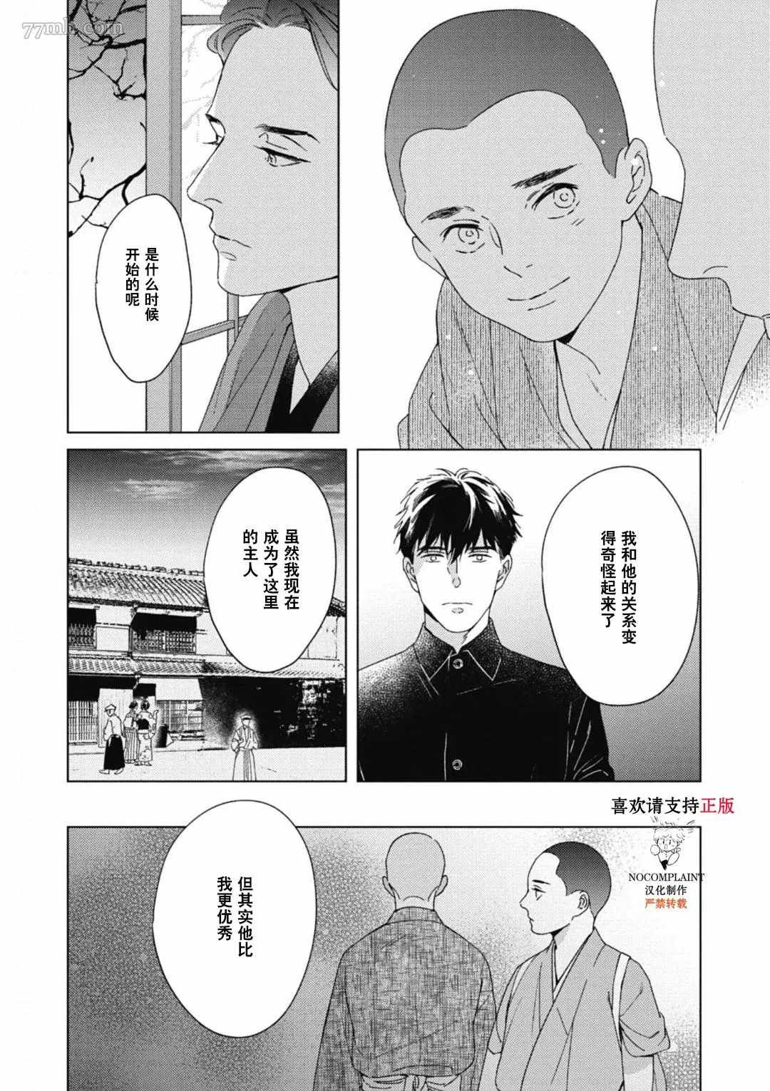 逢缘漫画,第3话5图