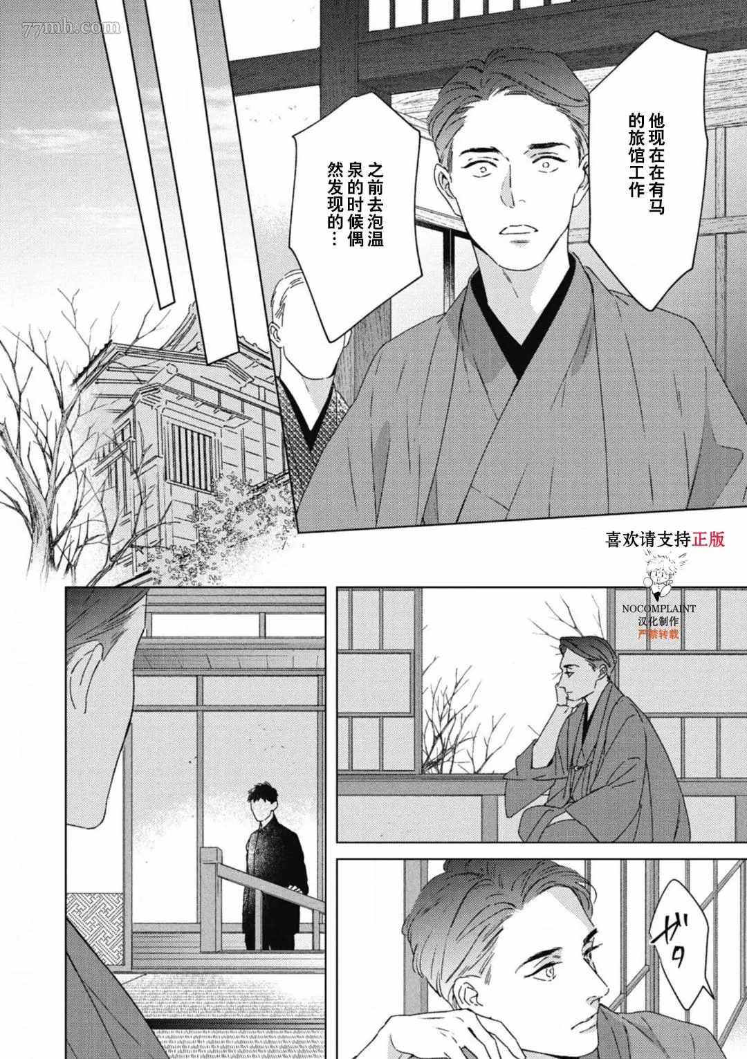 逢缘漫画,第3话2图